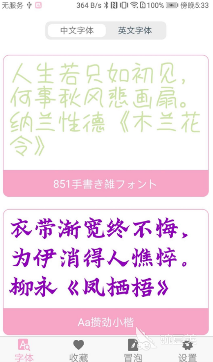 免费字体app推荐哪些 免费字体软件合集