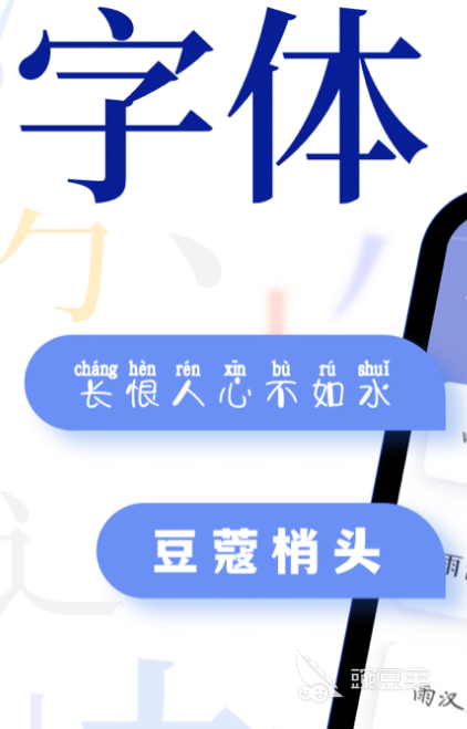 免费字体app推荐哪些 免费字体软件合集