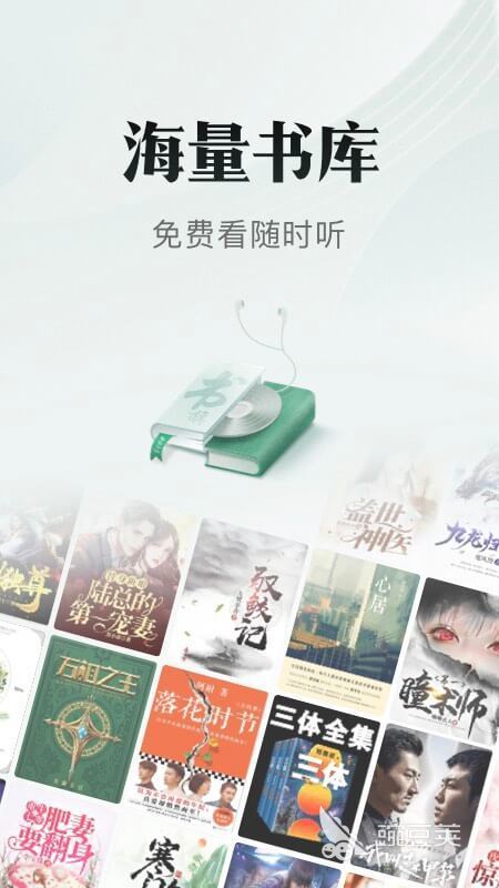 什么听书软件好用又免费 免费好用听书软件排行榜