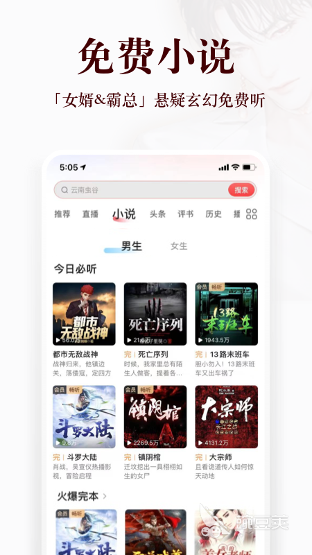 什么听书软件好用又免费 免费好用听书软件排行榜