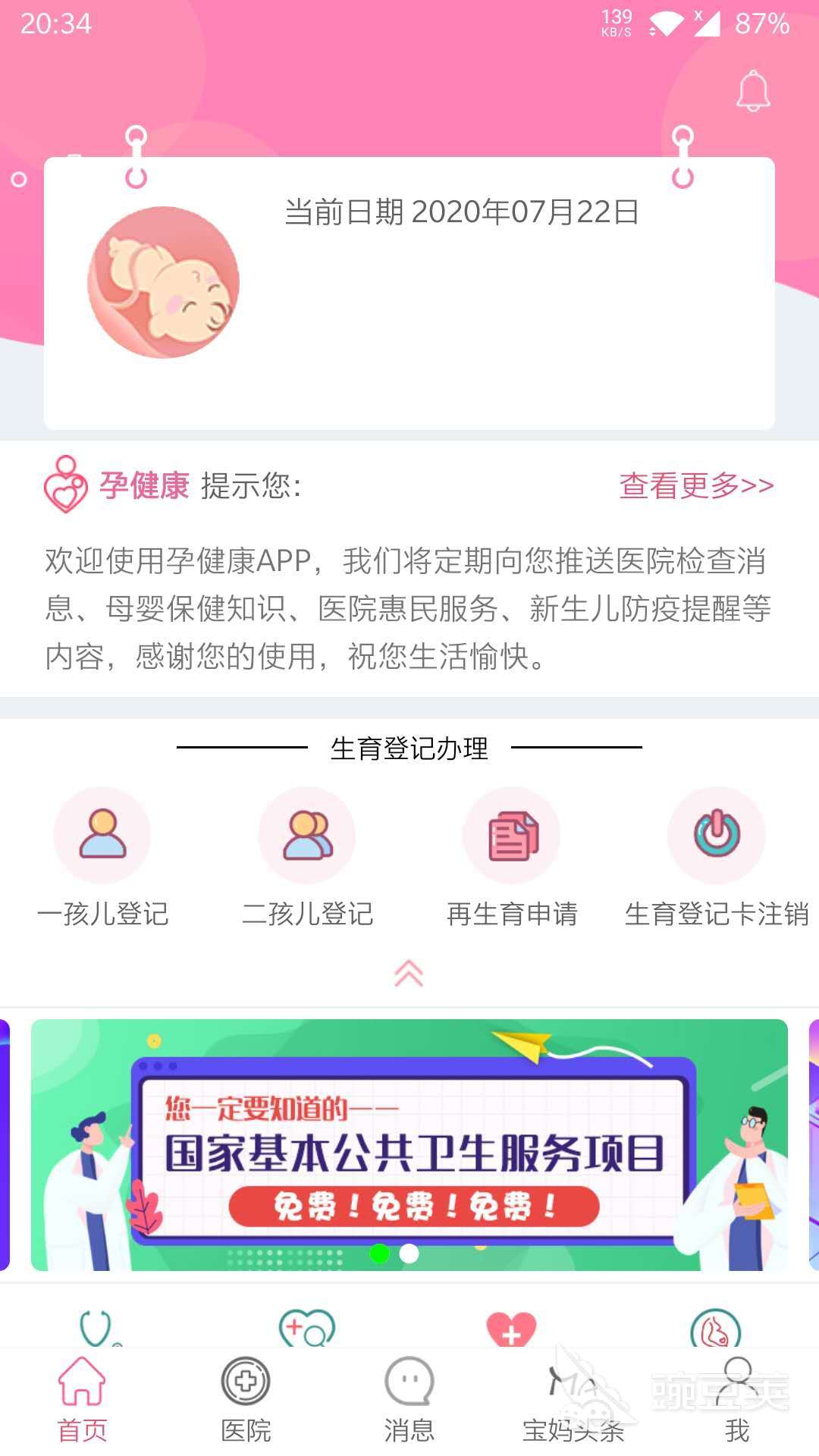 查孕周计算器软件有哪些 孕周软件推荐