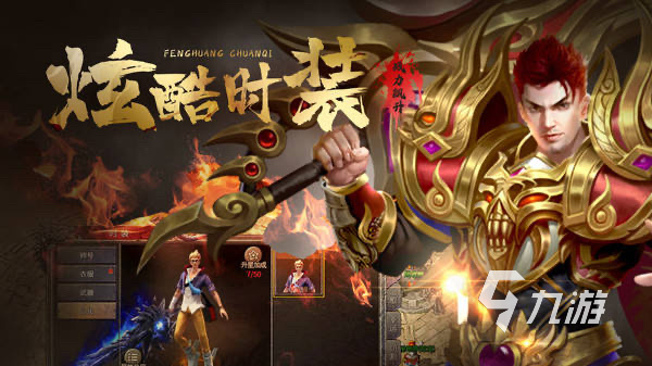 三端互通传奇手游排行榜分享2023 热门的传奇题材手游推荐