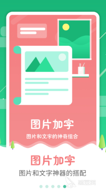 图片添加文字软件哪个好 可以给图片添加文字的app下载推荐