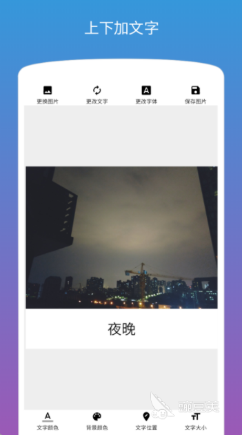 图片添加文字软件哪个好 可以给图片添加文字的app下载推荐