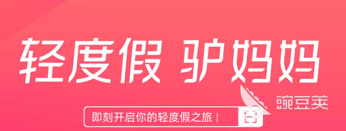 哪个旅游app最好2022 十大旅游app排行榜
