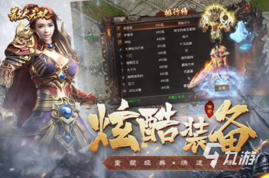 最传奇手游有哪些2022 人气传奇手游排行榜