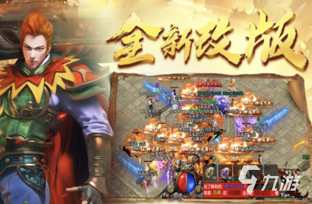 最传奇手游有哪些2022 人气传奇手游排行榜