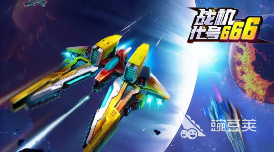 街机飞行游戏有哪些 2023街机飞行游戏介绍