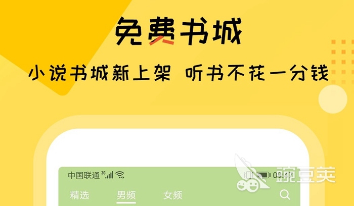 有声小说免费听书软件全免费下载2022 好用的读书软件排行榜