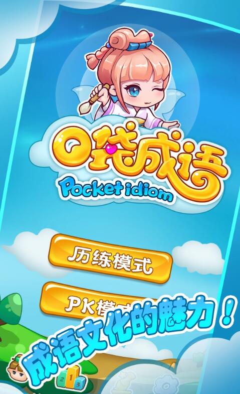 猜成语的游戏排行榜前十名推荐2021 热门猜成语的游戏合集