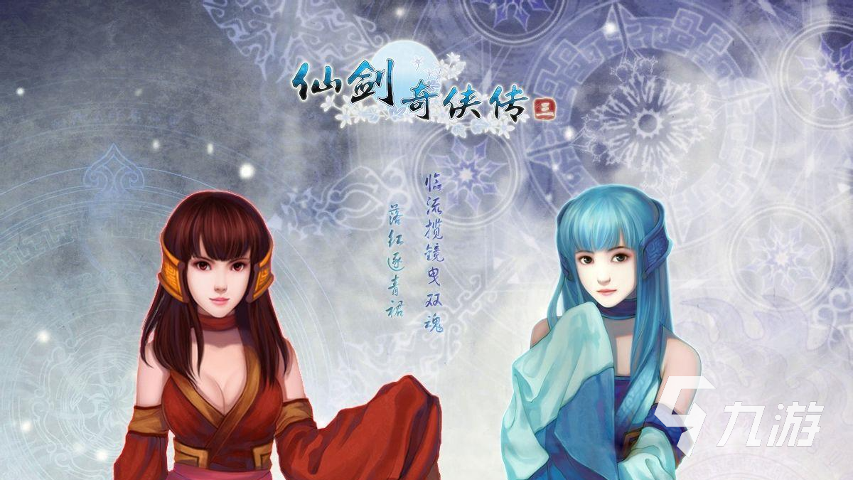 仙剑奇侠传3手机单机版下载2022 仙剑奇侠传3手机单机版下载地址