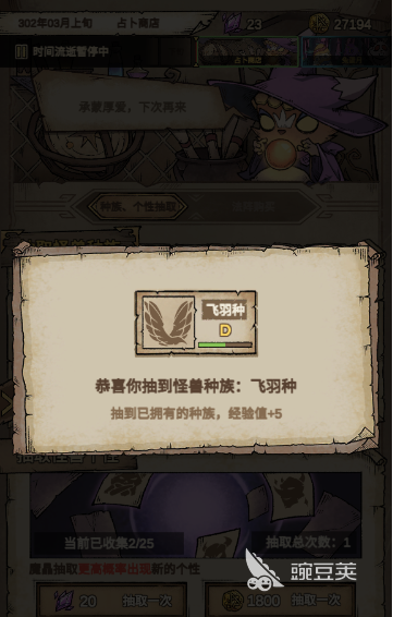 怪兽星球2傲慢怎么获得 怪兽种族获取方法分享