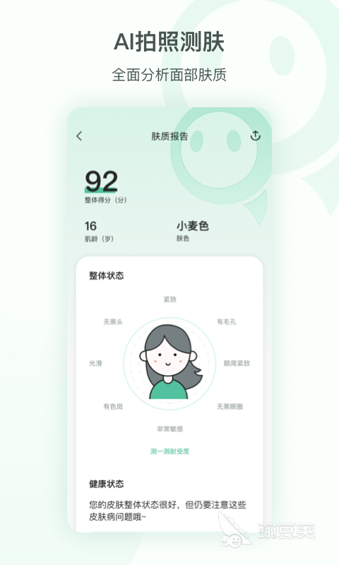 判断皮肤色号app有哪些2022 好用的测皮肤色号软件推荐