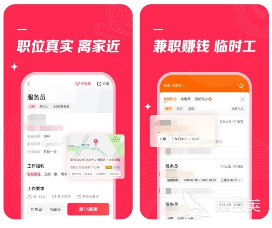 招聘平台app哪个好用 招聘软件前十名