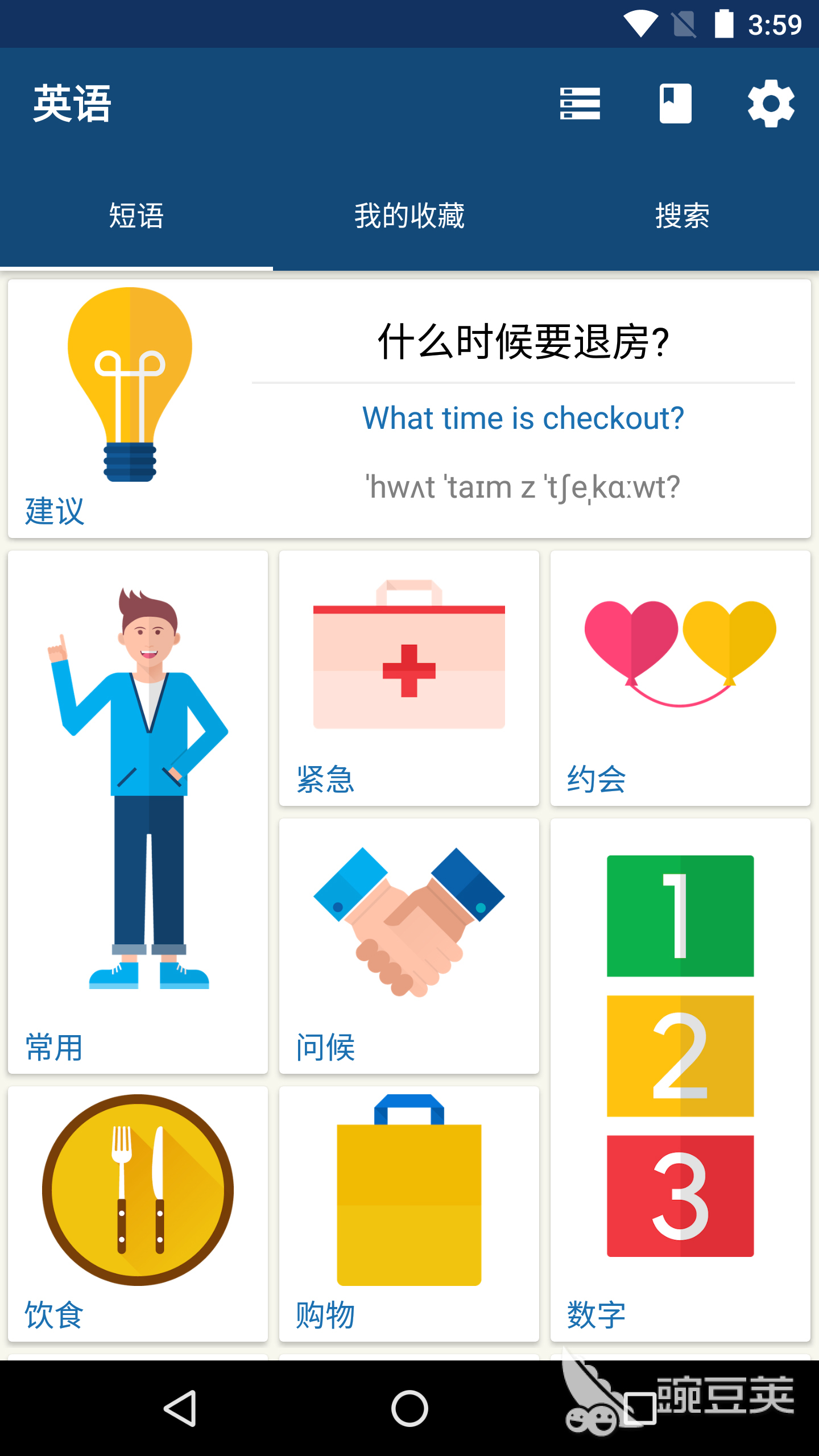 学习英语的软件哪个好 好用的英语学习软件排行榜