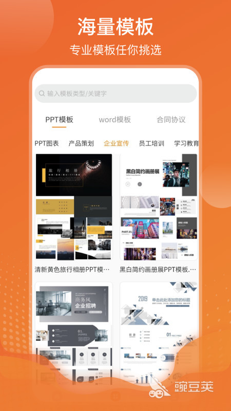 制作ppt免费软件推荐 可以免费制作ppt的软件有哪些