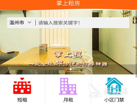 租房子哪个app靠谱 盘点租房子的软件下载推荐