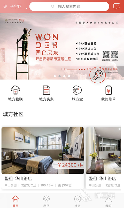 租房子哪个app靠谱 盘点租房子的软件下载推荐