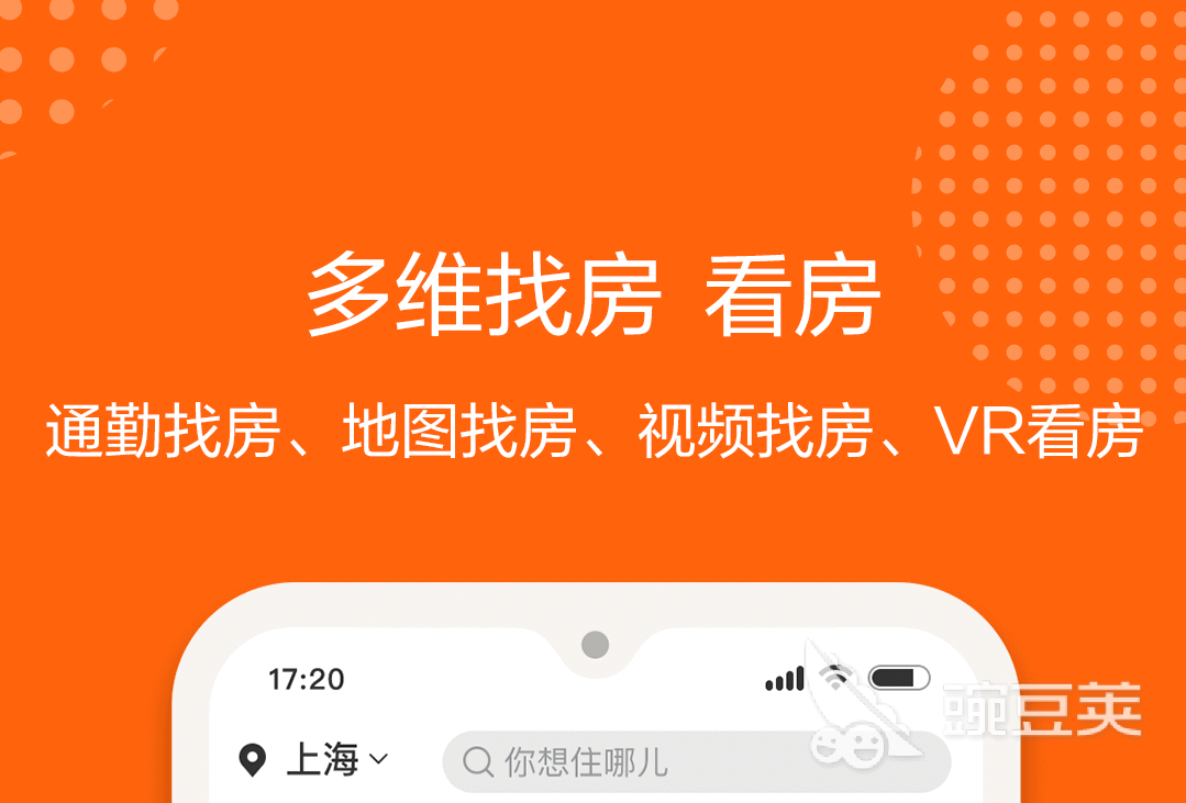 租房子哪个app靠谱 盘点租房子的软件下载推荐