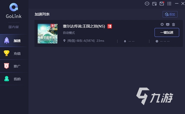 所有游戏加速器推荐 热门的游戏加速工具盘点