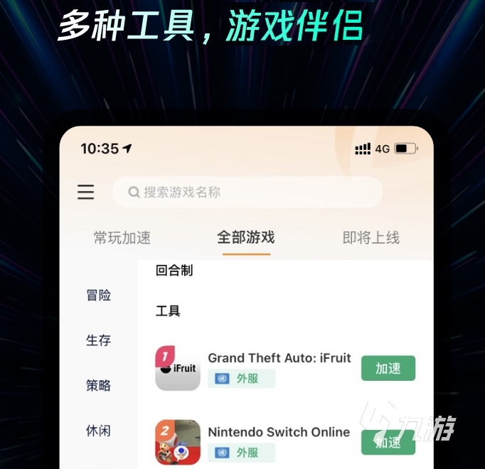 所有游戏加速器推荐 热门的游戏加速工具盘点