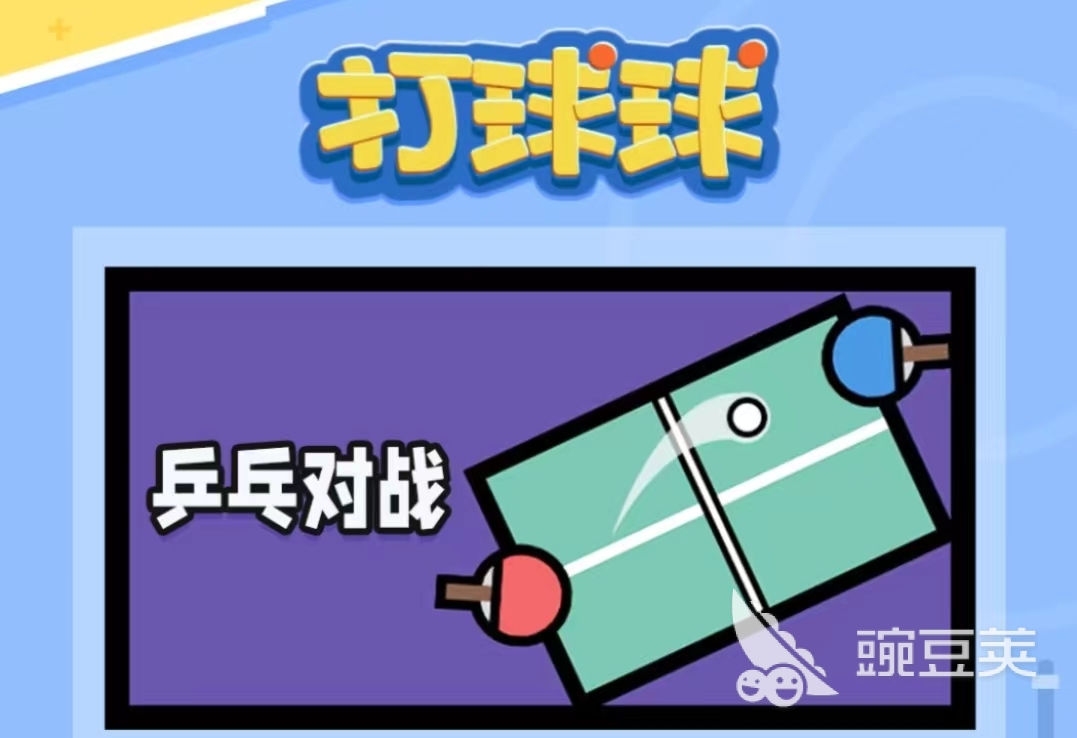2022乒乓球游戏下载大全 最新好玩的乒乓球游戏推荐榜