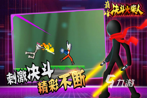 受欢迎的火柴棍游戏有哪些 2023全新的火柴人手游推荐