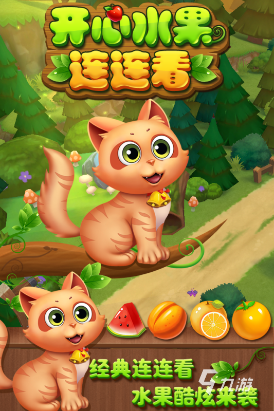 好玩的手机游戏连连看推荐2022 经典的手机连连看游戏排行榜