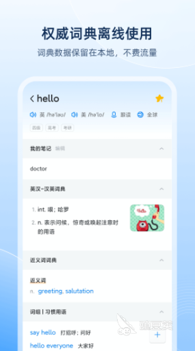 好用的英语词典app最好用的是什么2022 最火爆的英语词典软件推荐