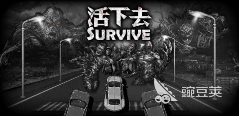 末日僵尸游戏有哪些 2023刺激的末日僵尸游戏推荐