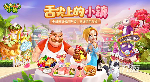 烹饪游戏大全合集分享 可以做饭的手游有哪些2023
