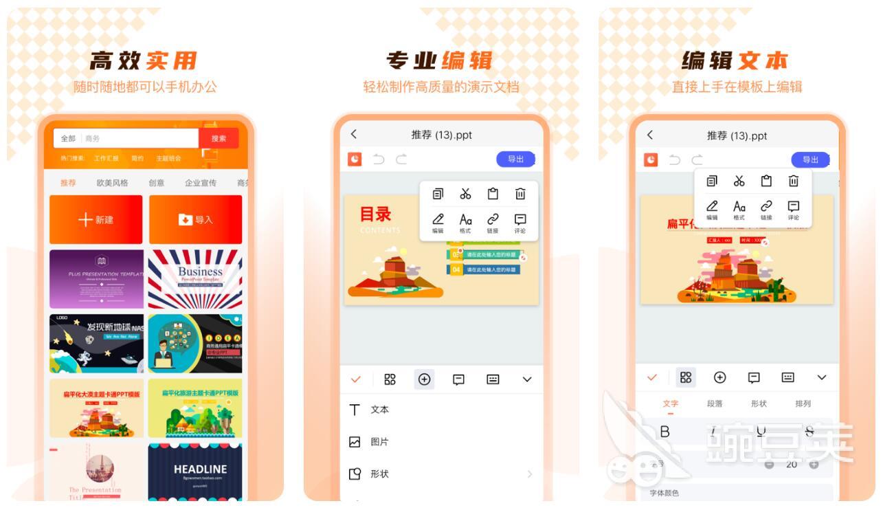 手机做ppt的软件推荐 可以做ppt的软件介绍