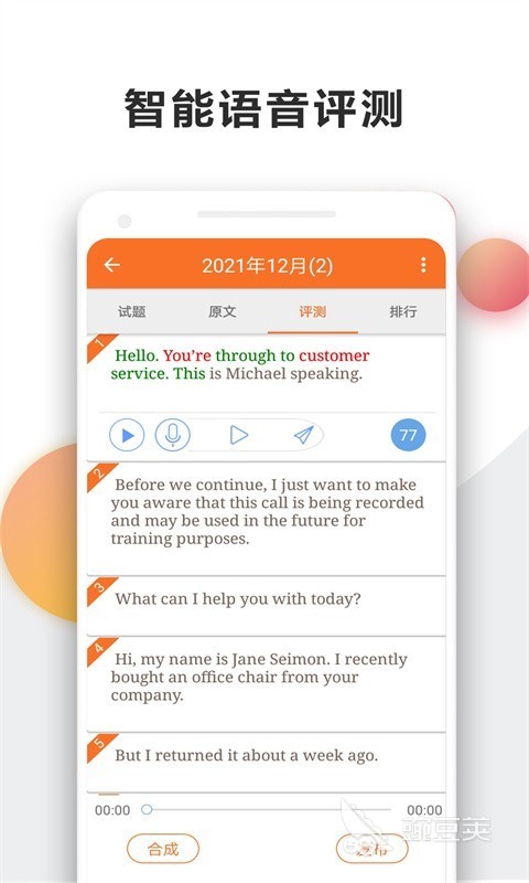 练习英语口语的软件有哪些 练习英语口语的app软件推荐合集