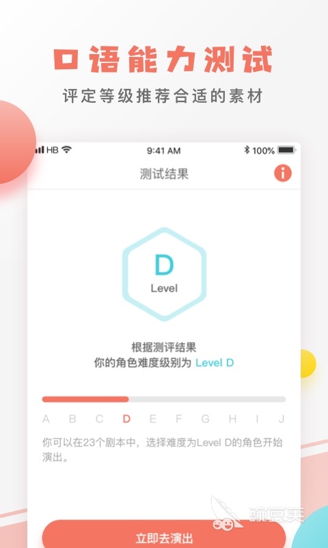 练习英语口语的软件有哪些 练习英语口语的app软件推荐合集