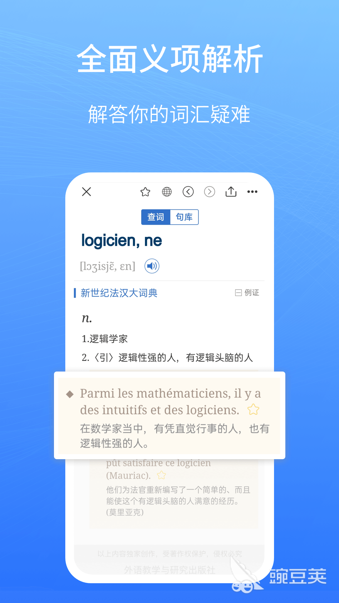 学法语的app哪个最好 好用的学习法语软件推荐