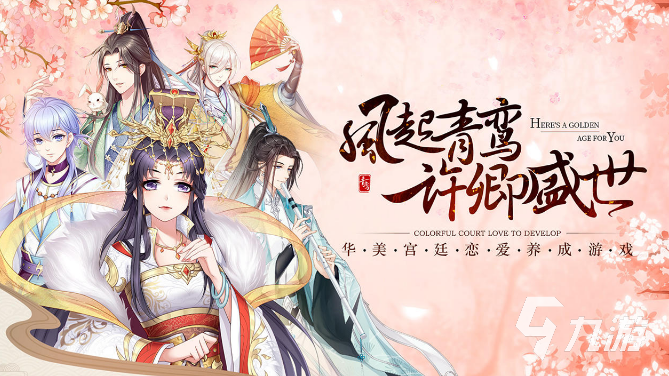宫中游戏排行榜前十名推荐2021 好玩的宫廷养成类手游合集