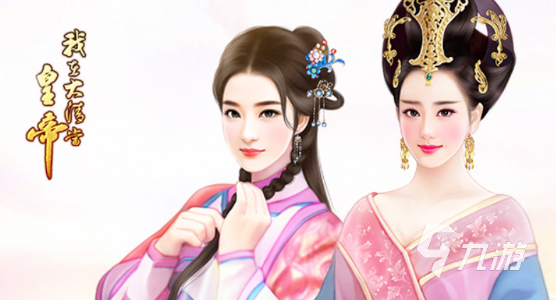 宫中游戏排行榜前十名推荐2021 好玩的宫廷养成类手游合集