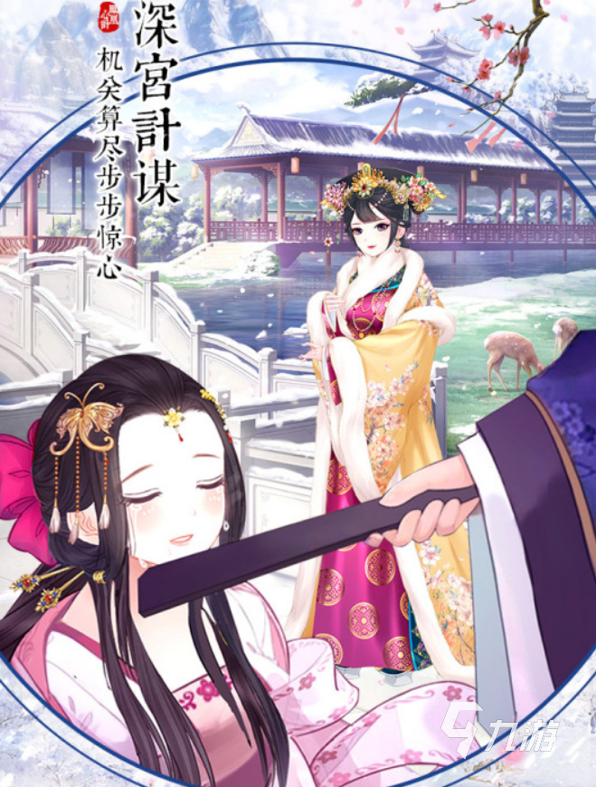 宫中游戏排行榜前十名推荐2021 好玩的宫廷养成类手游合集