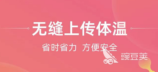 手机测体温软件有哪些2022 好用的手机测体温软件推荐