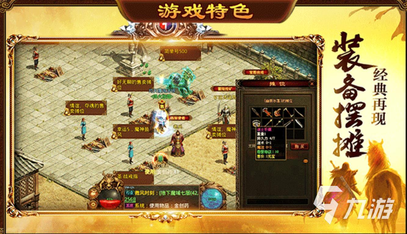 目前传奇手游哪个最好2023 传奇手游推荐合集