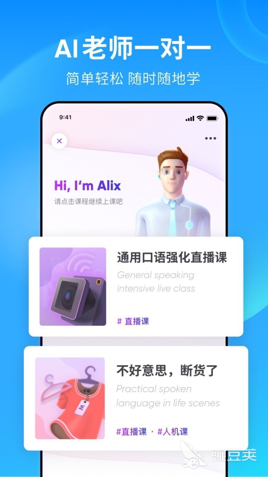 英语零基础入门app有哪些 英语入门学习软件分享