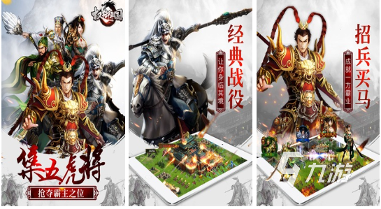 策略游戏三国版大合集 三国题材的手游介绍2023