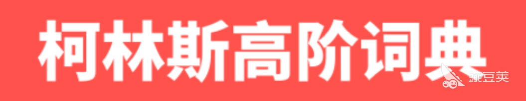 听力英语软件排行榜2022 十大听力英语app合集