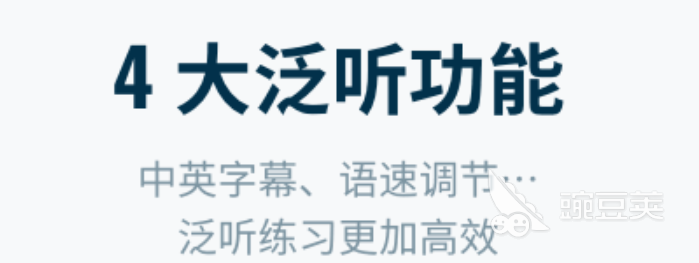 听力英语软件排行榜2022 十大听力英语app合集