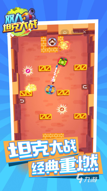 好玩的双人坦克游戏有哪些2022 双人坦克游戏盘点