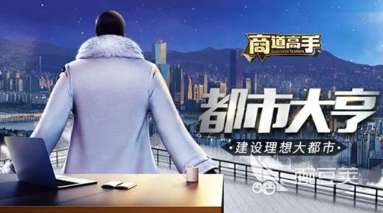 2023经营游戏排行榜前十名手游有哪些 热门的经营游戏top10合集