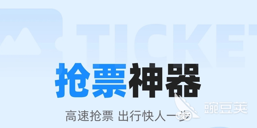 2022在哪个软件买高铁票最方便 高铁票购买软件哪个好用