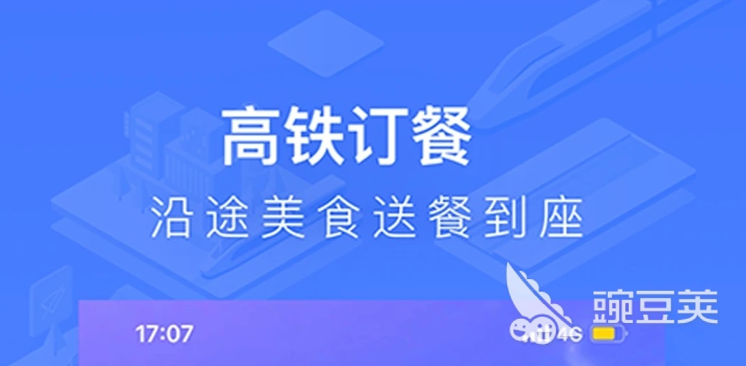 2022在哪个软件买高铁票最方便 高铁票购买软件哪个好用