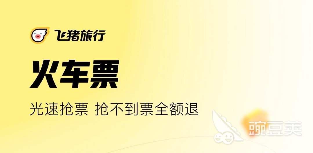 2022在哪个软件买高铁票最方便 高铁票购买软件哪个好用
