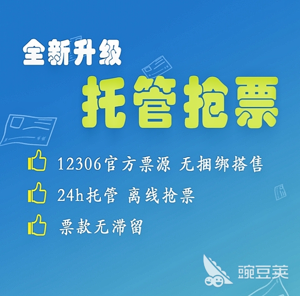 买车票用哪个软件买最好2022 买车票app排行榜